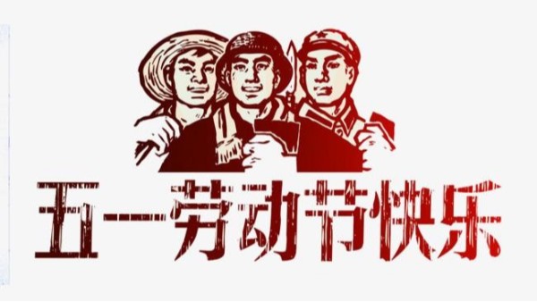 2021年色婷婷综合久久久中文字幕儀表五一勞（láo）動節放假安排通（tōng）知（zhī）