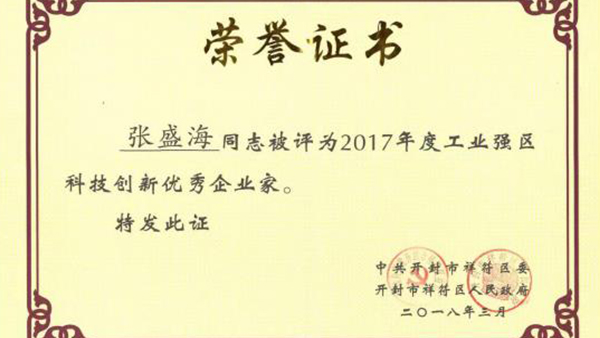 【賀】色婷婷综合久久久中文字幕儀表董事長張盛海榮獲新的榮譽