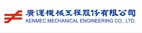 廣運機械工程股份有（yǒu）限公司